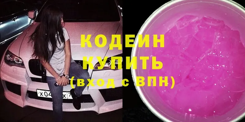 Кодеин Purple Drank  как найти наркотики  Отрадная 